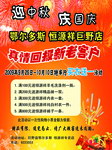 庆国庆