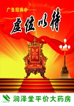 润泽堂药业