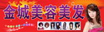 美容 美发 发型 设计 美女 水泡 动感文字 火红背景