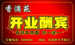 开业酬宾