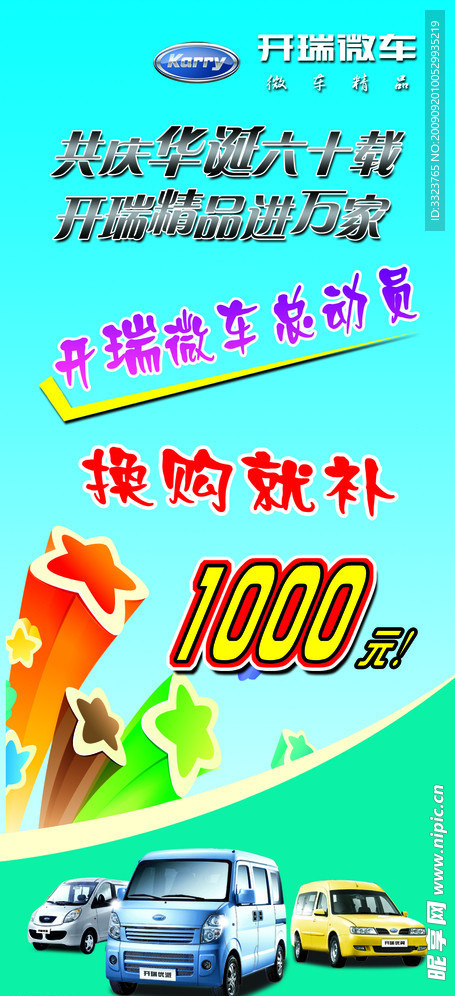 开瑞易拉宝