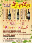 红酒单张