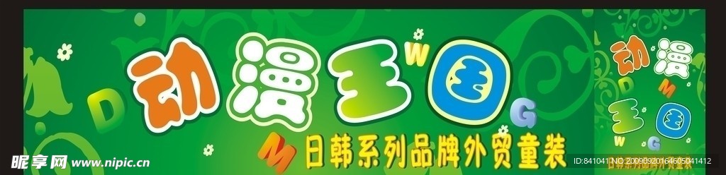 动漫王国