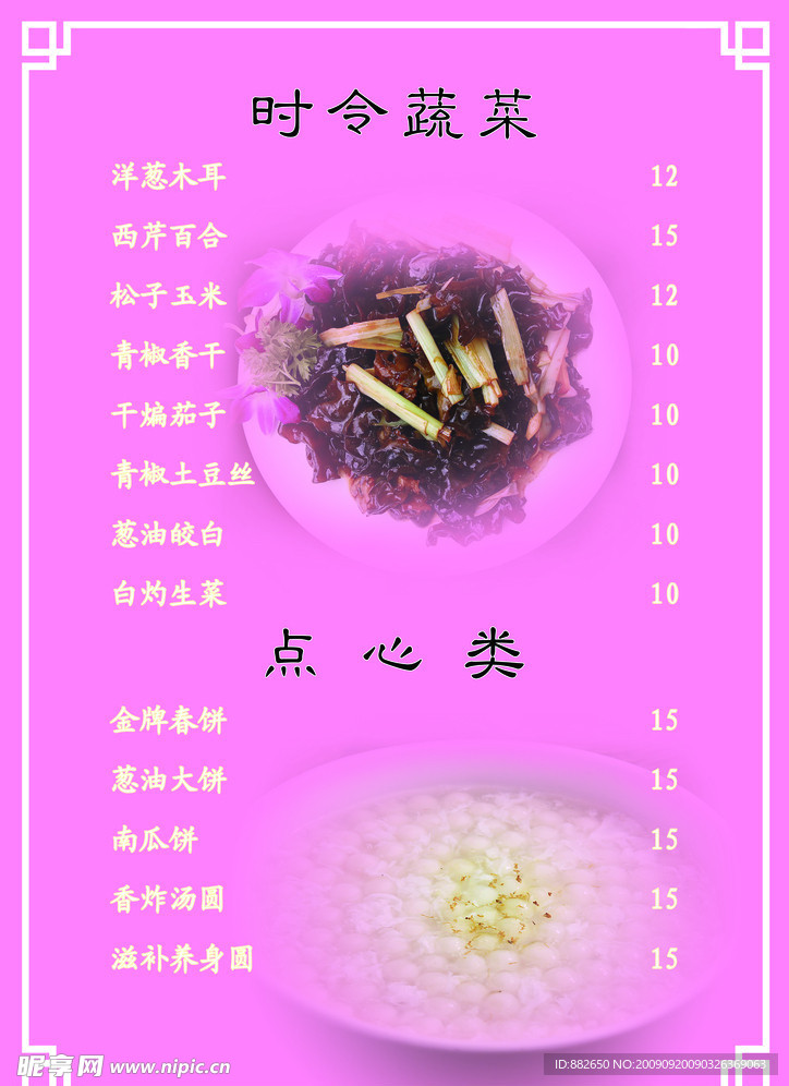 时令蔬菜 点心