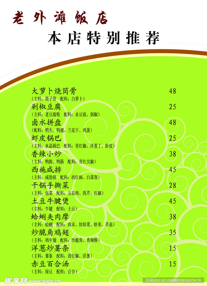 老外饭店特别推荐