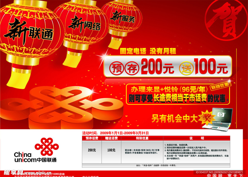 中国联通