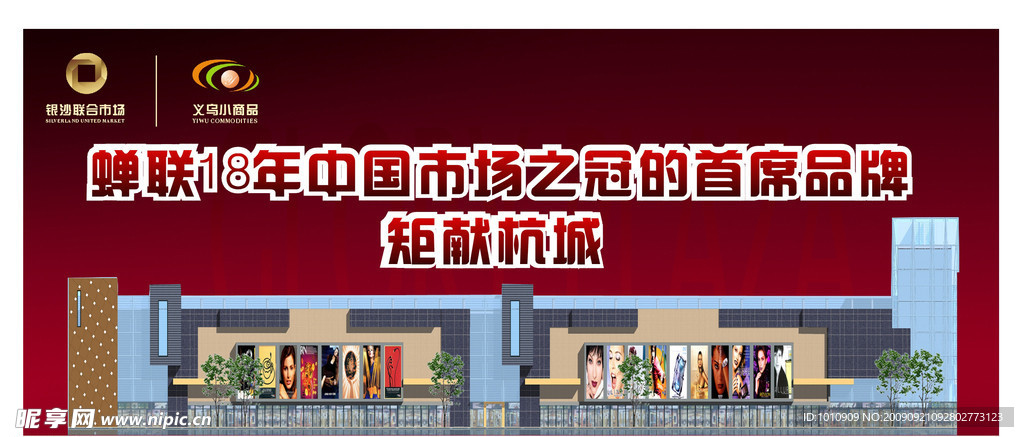 户外广告