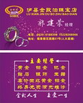 金欧泊名片