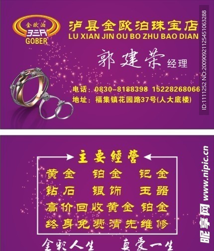 金欧泊名片
