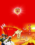 军队贺卡