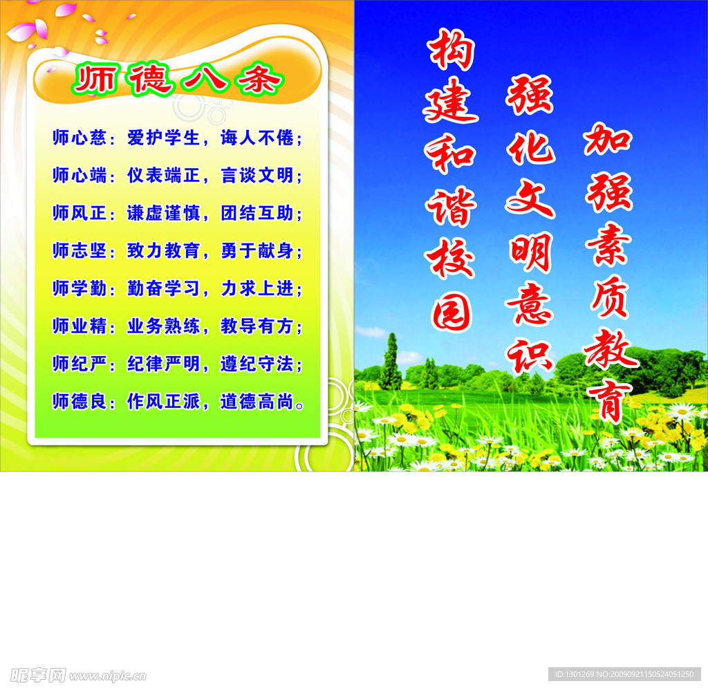 学校标语