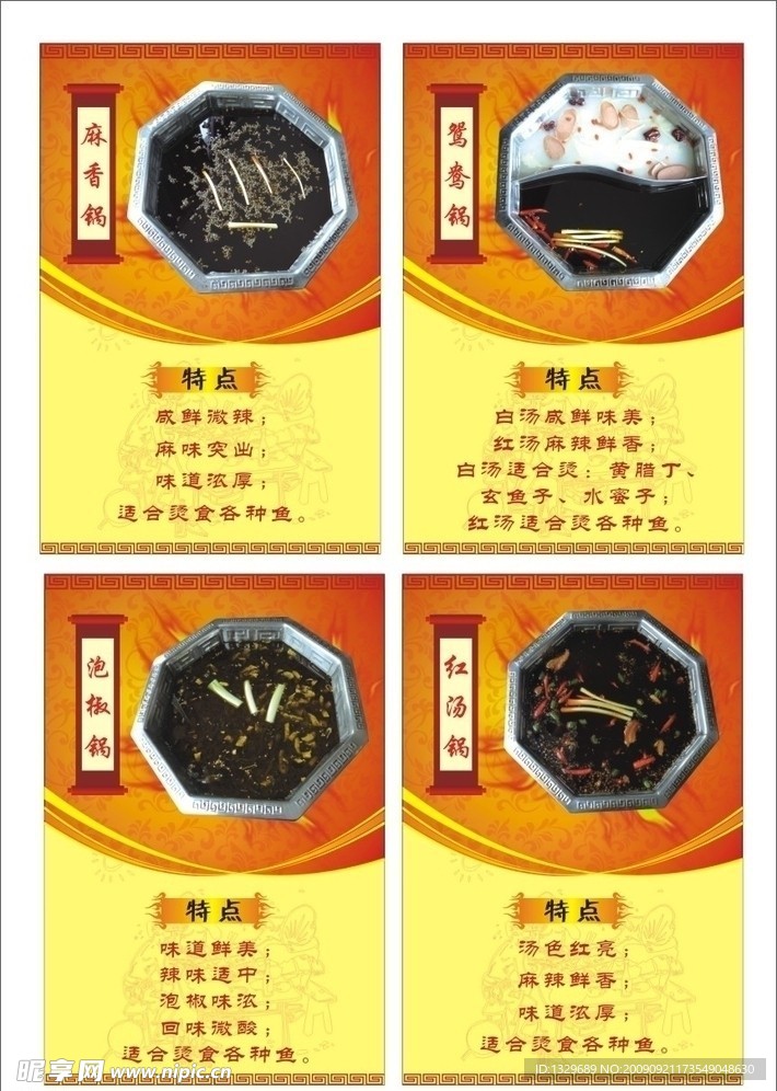 重庆火锅