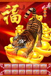 虎年大吉