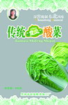 传统酸菜透明塑料袋包装设计