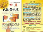 大活络胶囊 宣传单