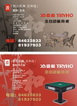 宣和麻将机宣传展板