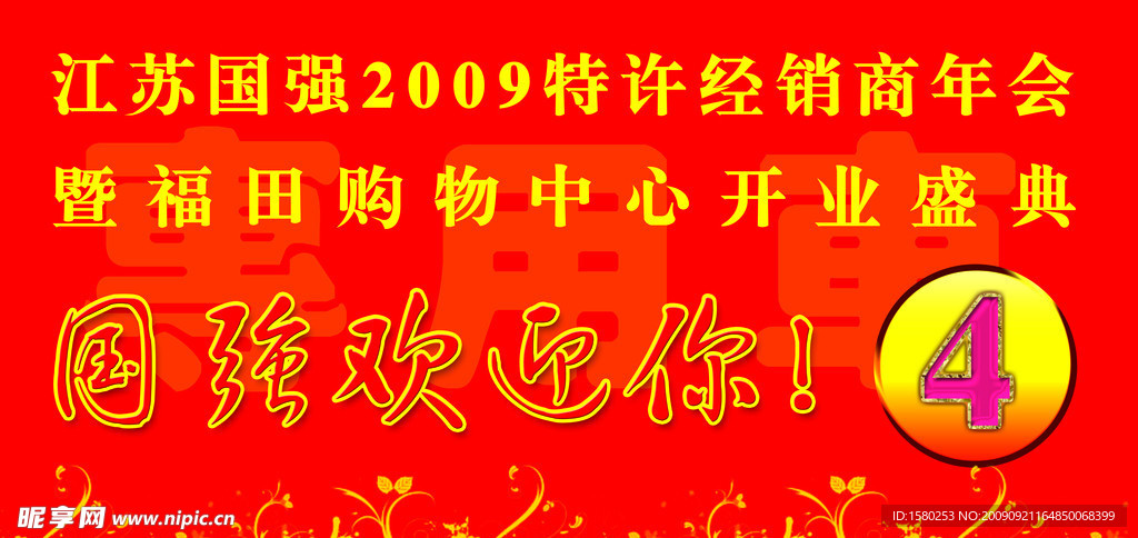 欢迎牌