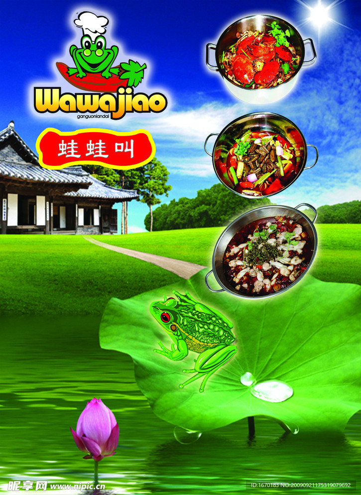 蛙蛙叫