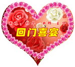 婚庆心形