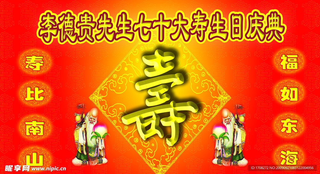 生日庆典背景