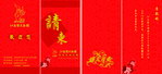 沁禾缘大酒楼请柬