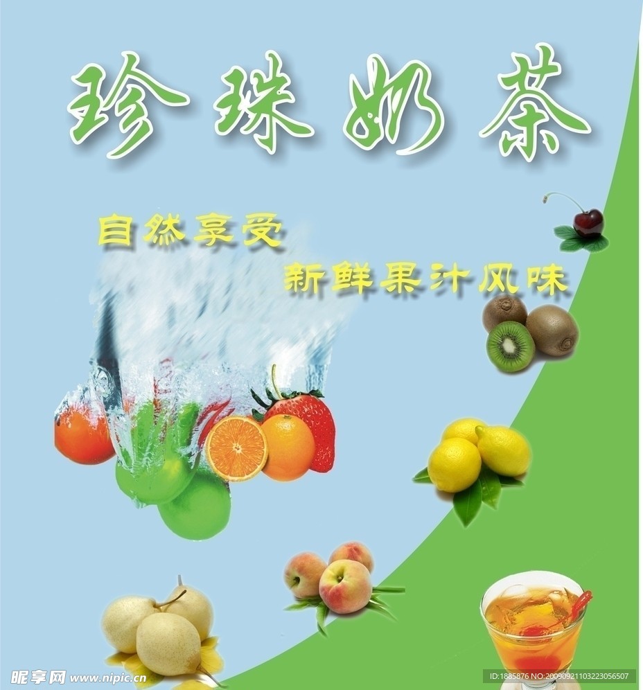 奶茶店 展板