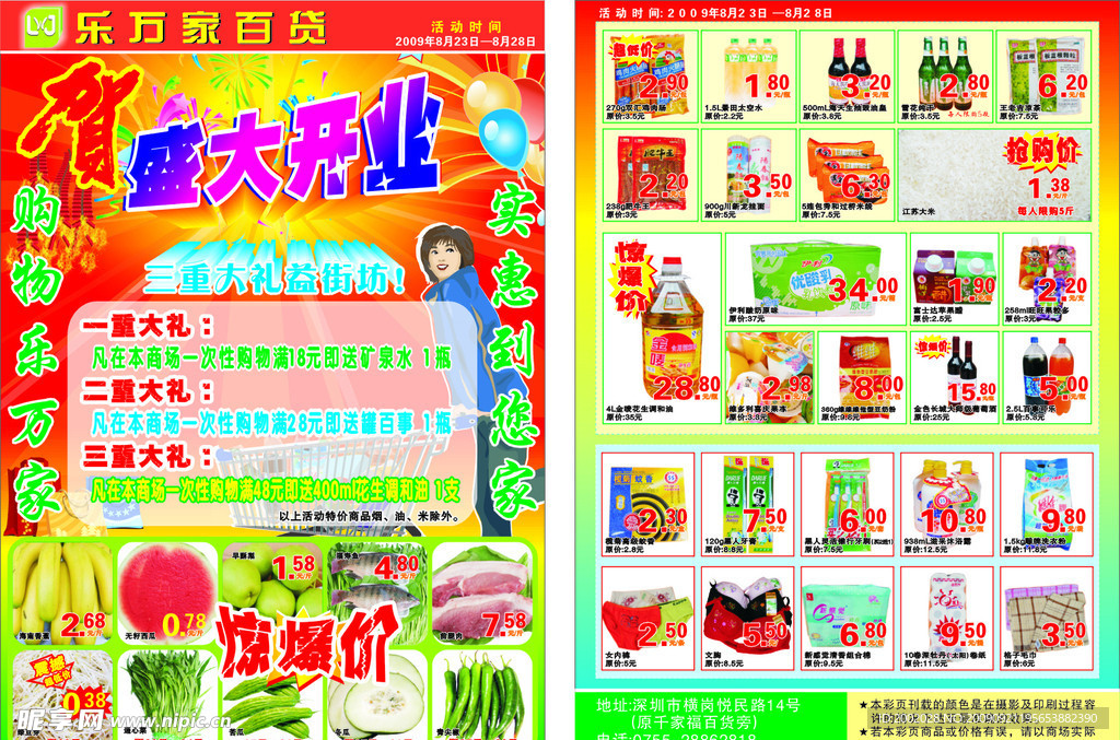 商场 开业