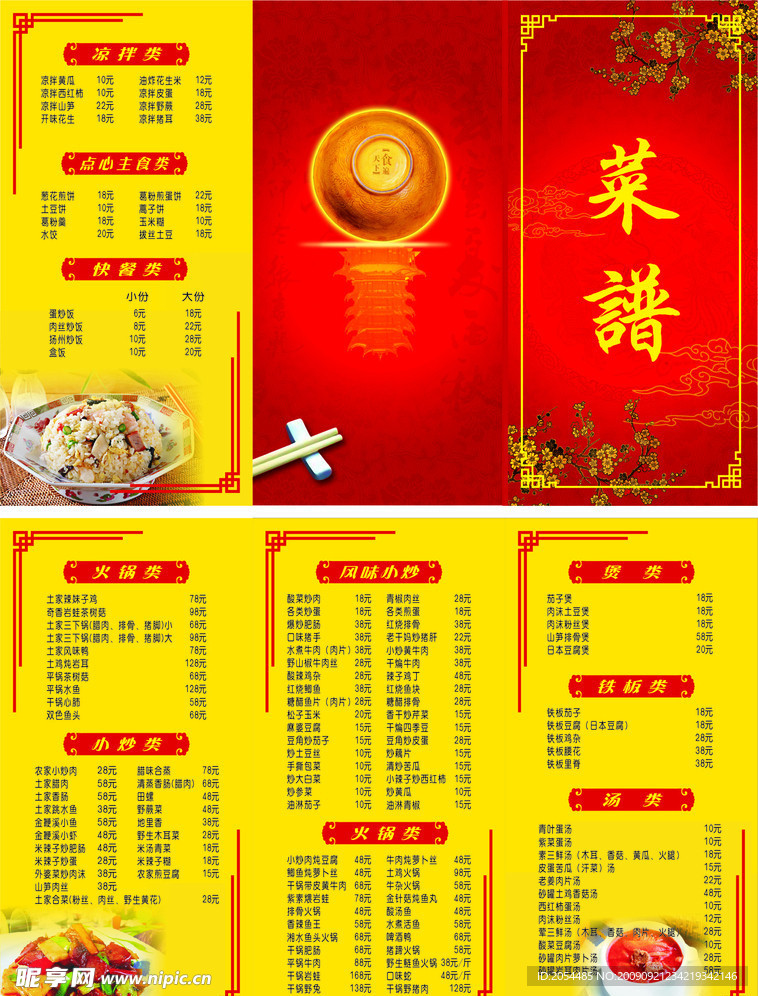 菜谱