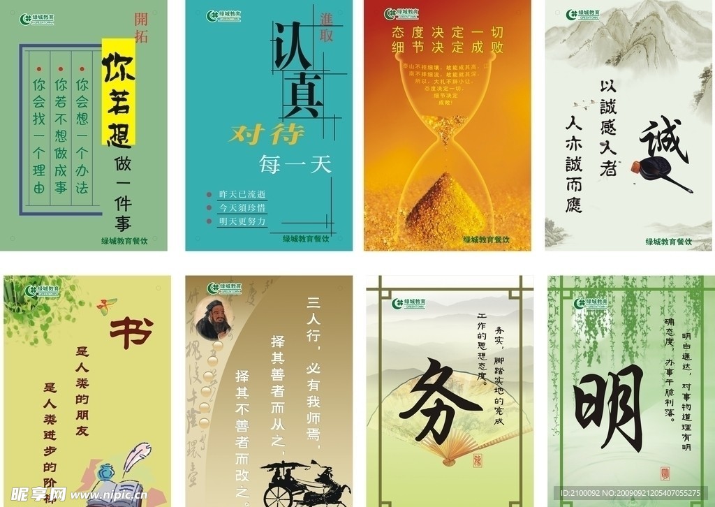 学校标语