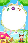 学校布告栏