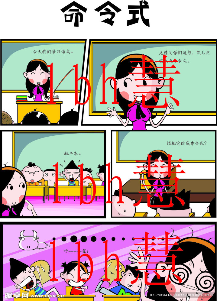 小樱桃 老师 故事 书桌 女孩 男孩 牛 漫画