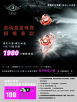 英伦皇珠宝