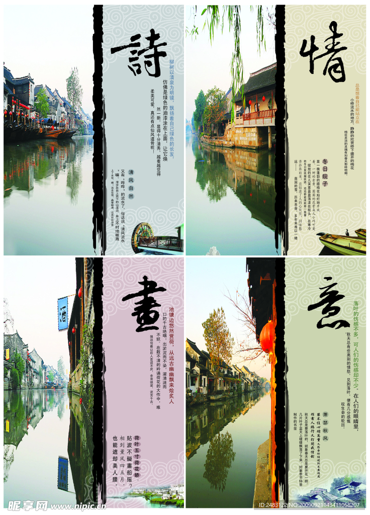 风景