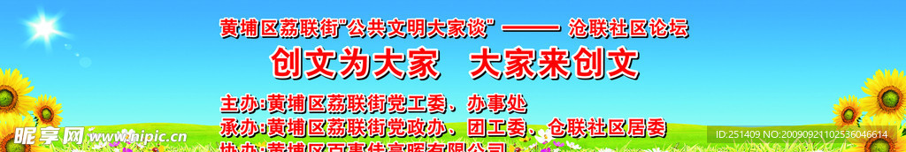 创文明城市
