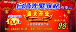 台湾先驱盛大开业