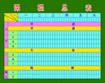 课程表