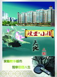 房产海报