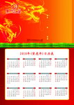 2010年日历