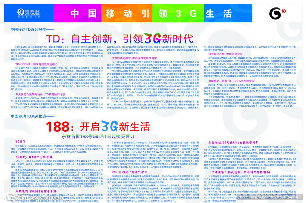 3G广告