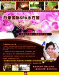 SPA开业宣传