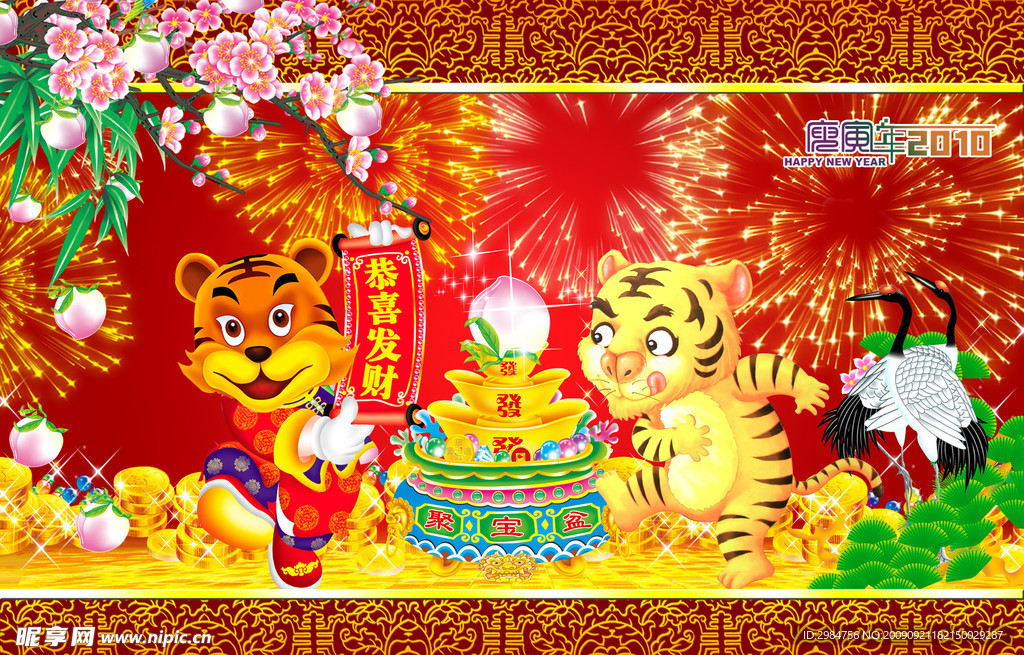 2010新年快乐