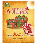 国庆中秋礼包