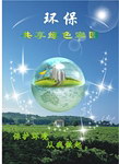 环保