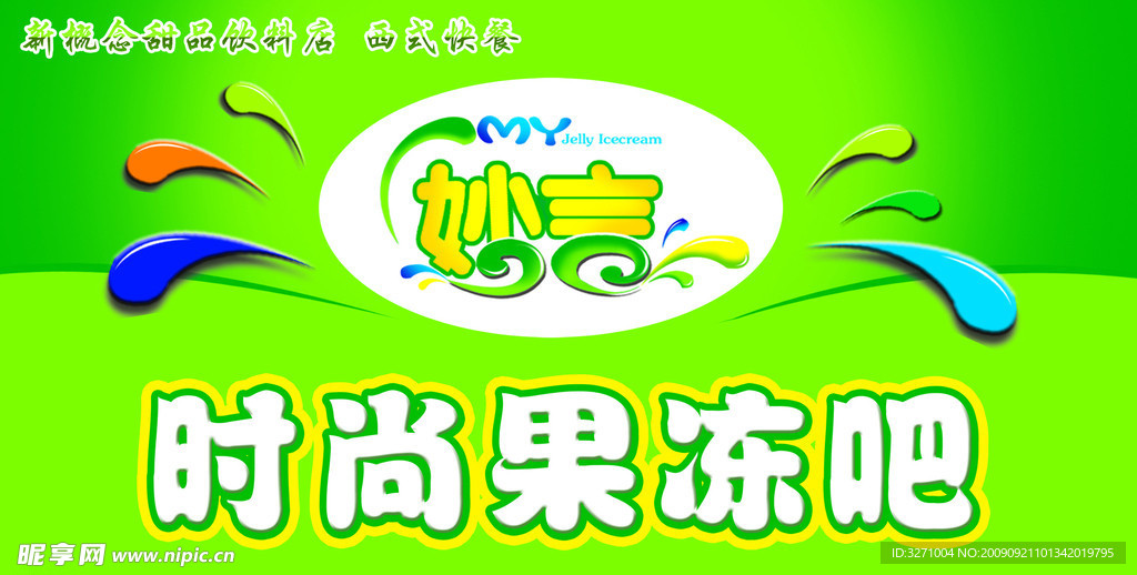 妙言
