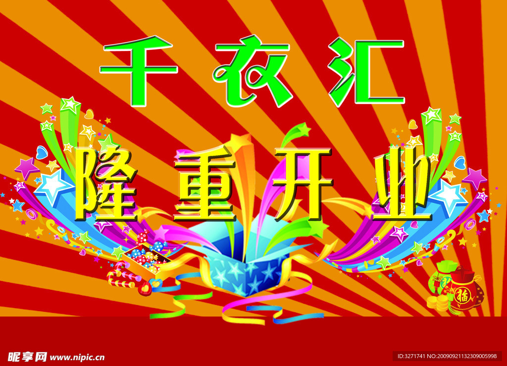 千衣汇隆重开业