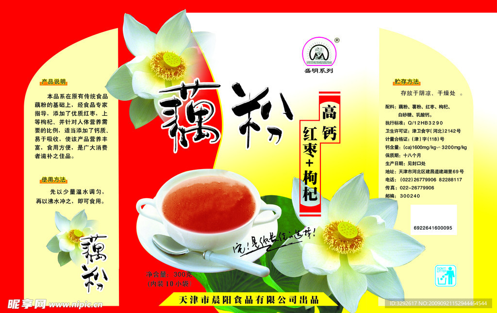 藕粉