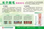光子脱毛介绍