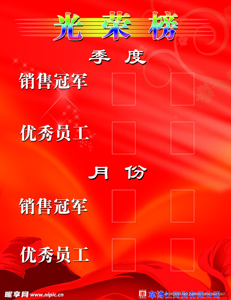 光荣榜