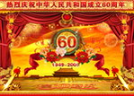 国庆60周年