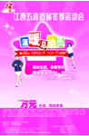 江西电视台五套冬季运动会海报
